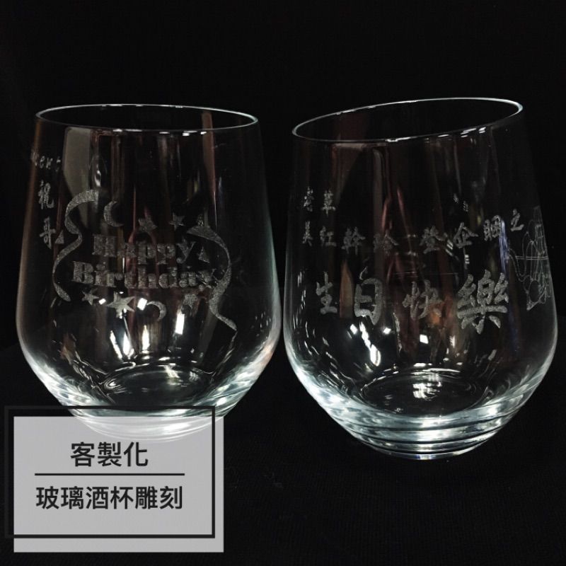 客製化玻璃酒杯